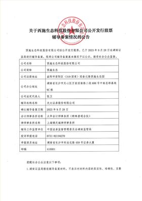 关于优发国际公开刊行股票向导备案情形的通告-1
