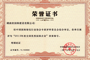 天下优异园林企业