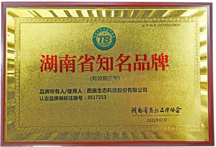 湖南省着名品牌