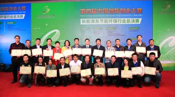 第四届天下立异创业总决赛合影