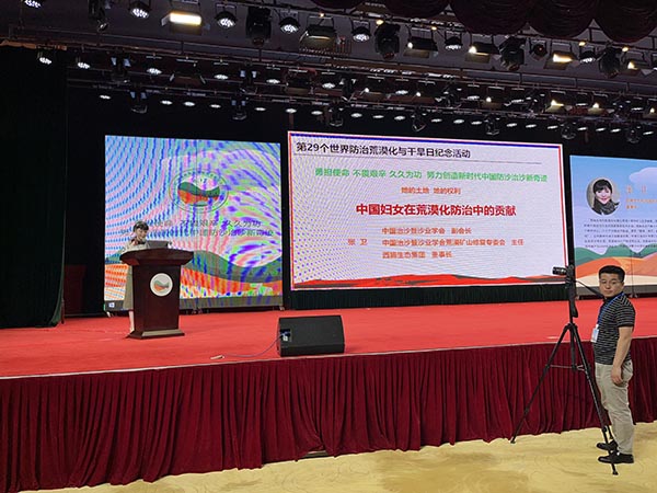 “中国妇女在防治荒原化中的孝顺”——张卫董事长在“第29个天下防治荒原化与干旱日纪念活动”主旨报告