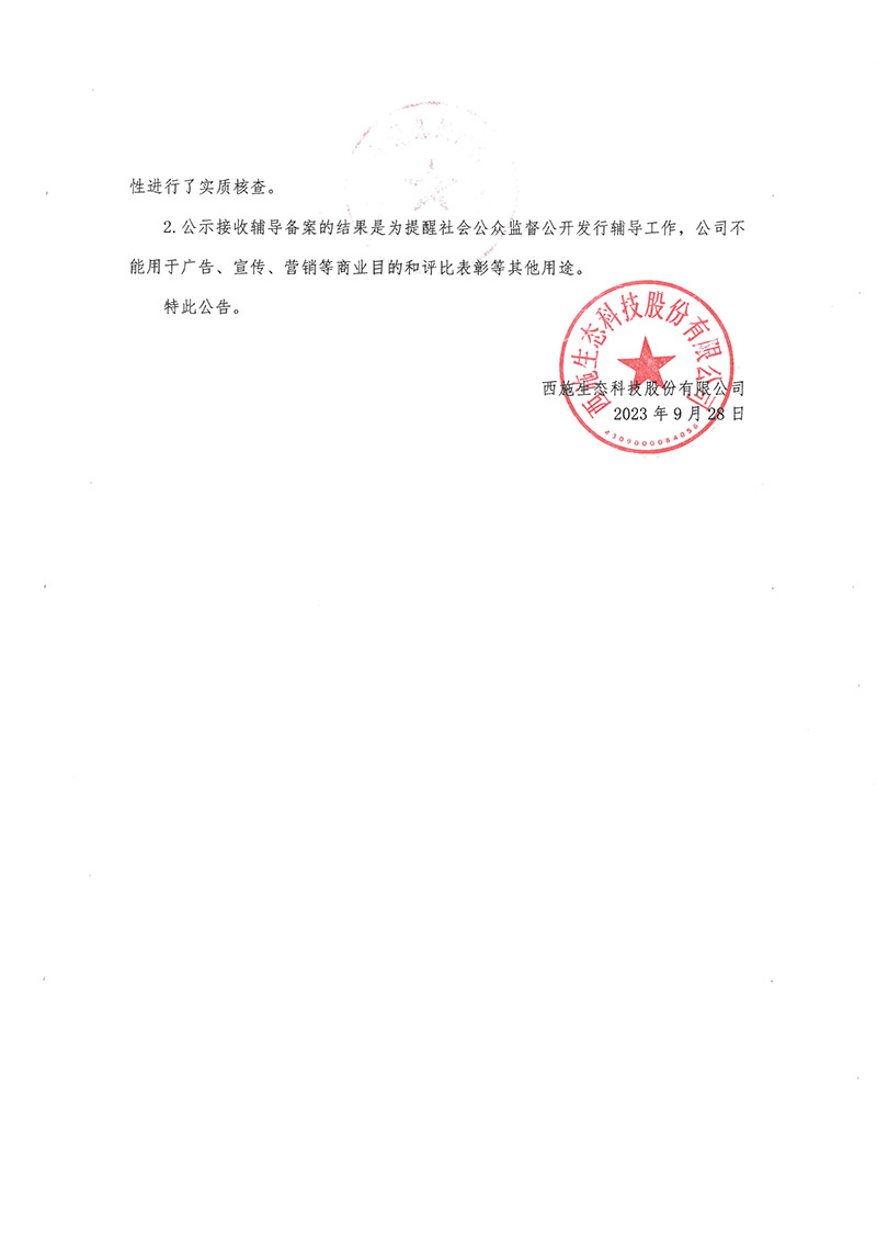关于优发国际公开刊行股票向导备案情形的通告-2