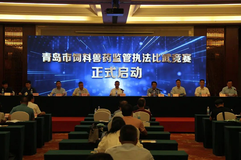  百舸争流千帆竞，借海扬帆奋者先——青岛市饲料兽药羁系执法交锋竞赛取得圆满乐成