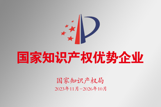  喜报||大奖国际生物荣获“国家知识产权优势企业”称呼