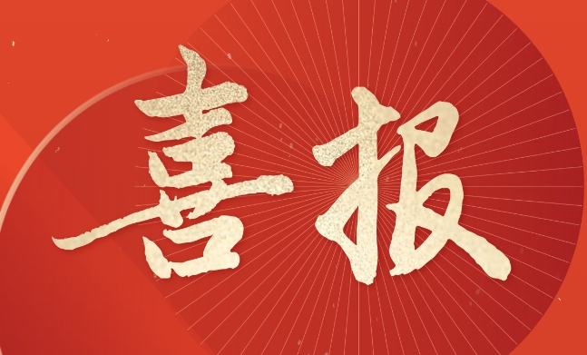 ?喜报丨大奖国际生物顺遂通过青岛市2024年“立异型中小企业”认定